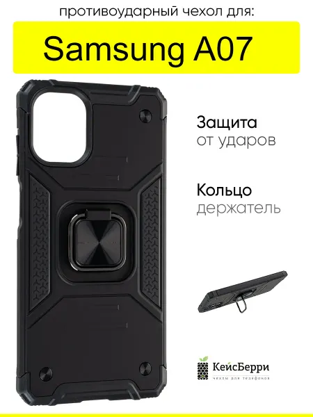 КейсБерри. Чехол для Samsung Galaxy A07, серия Kickstand
