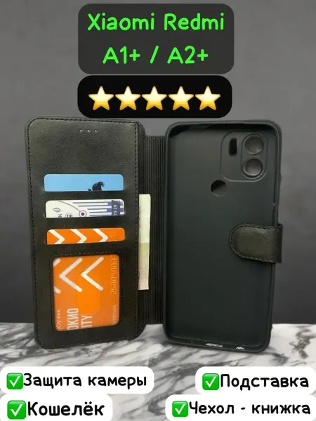 KING MOBILE Чехол книжка для Xiaomi Redmi A1 Plus A2+