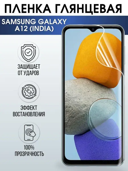 Sharp&Cut Гидрогелевая пленка на телефон Samsung A12 India глянцевая