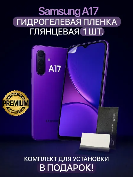 MIETUBL Гидрогелевая защитная пленка на Samsung A17