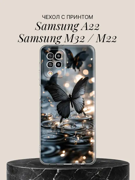 Samsung Чехол на A22 M32 M22 Чёрные бабочки
