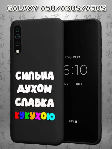 Case Маркет Чехол на Samsung A50 A30S A50S с принтом сильна духом