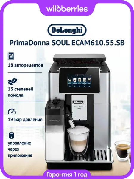 DeLonghi Кофемашина PrimaDonna SOUL ECAM610.55.SB