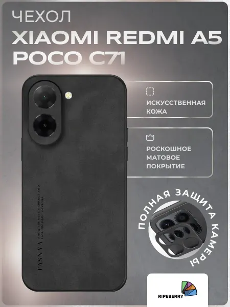 Ripeberry Чехол для Xiaomi Redmi A5 POCO C71