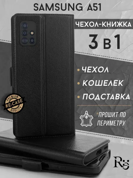 Re: Чехол на Samsung A51 книжка с отделением для карт