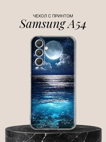 Samsung Чехол на A54 с принтом Лунная дорожка