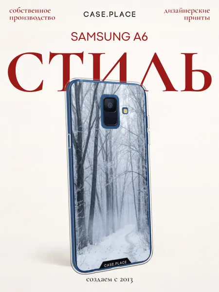 Samsung Чехол на A6 зимний