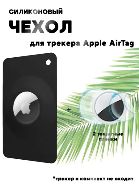 Grand Price Силиконовый чехол-карта для Apple AirTag