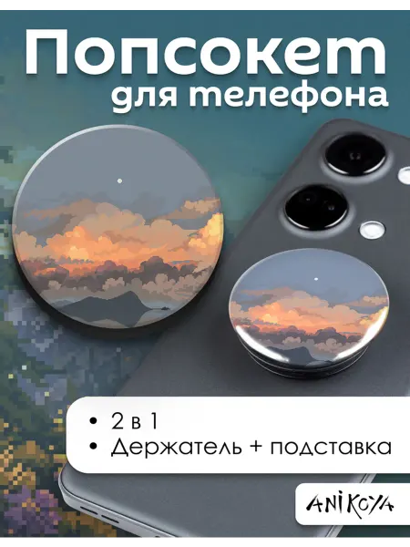 AniKoya Попсокет Pixel art держатель для телефона