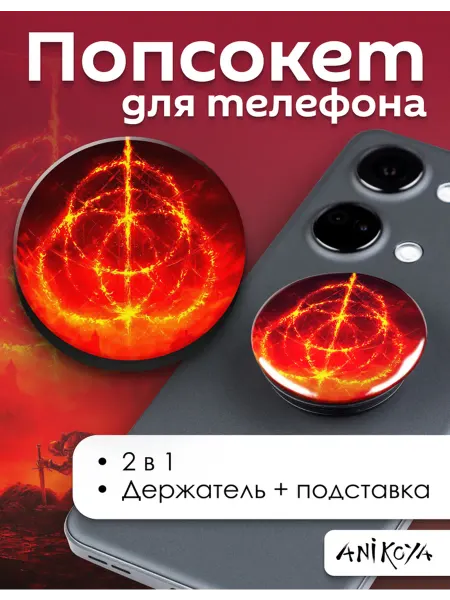 AniKoya Попсокет Elden Ring держатель для телефона