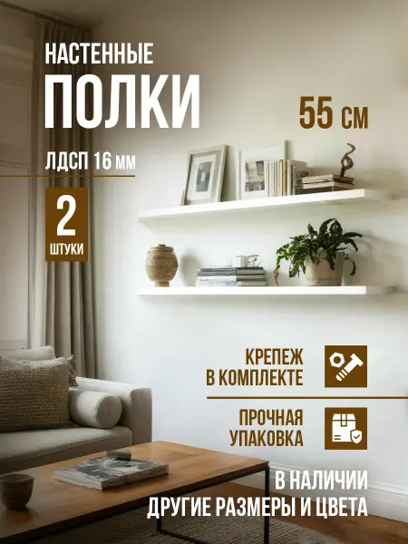 DIAL STORE Полка настенная парящая 2шт белая 55см
