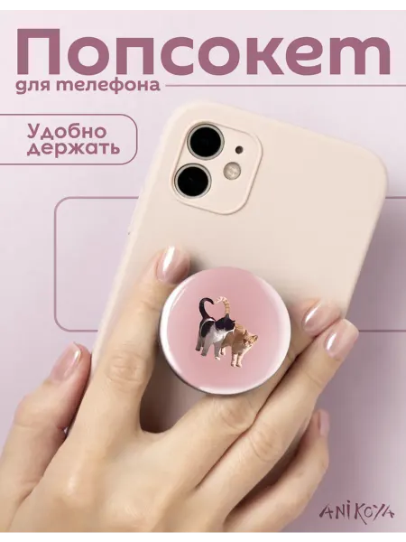 AniKoya Попсокет котики держатель для телефона