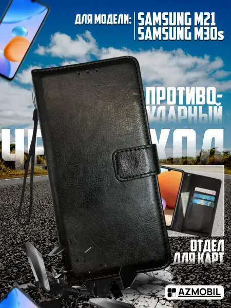 AZMOBIL Чехол книжка кошелек на Samsung M21 M30s