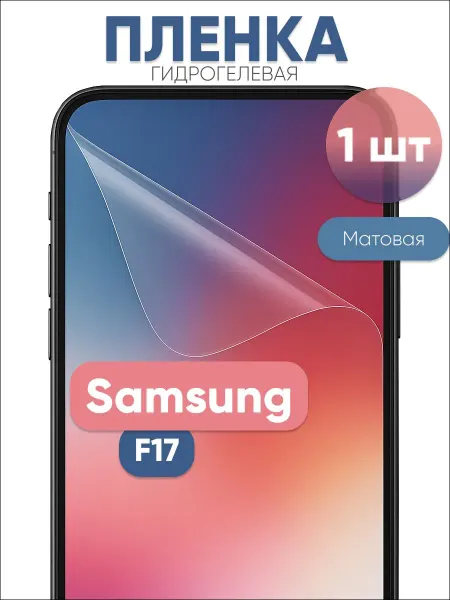 Barabatum Гидрогелевая защитная пленка на Samsung Galaxy F17 1 шт
