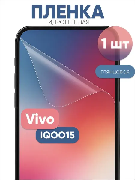 Barabatum Гидрогелевая защитная пленка на Vivo IQOO15 1 шт