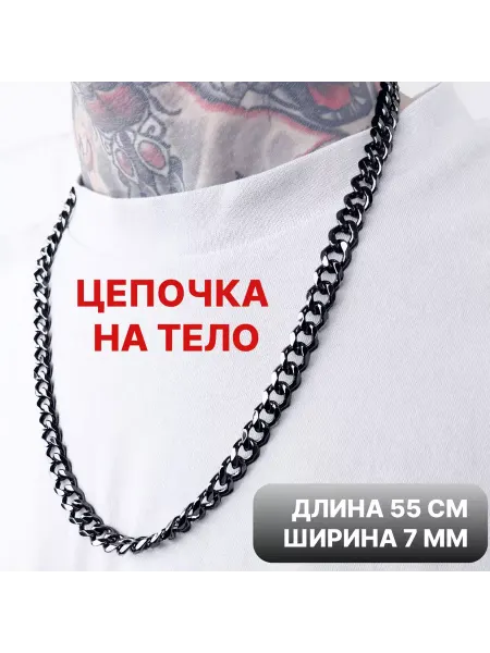 Eresunamas Цепочка на шею мужская бижутерия 55 см черная