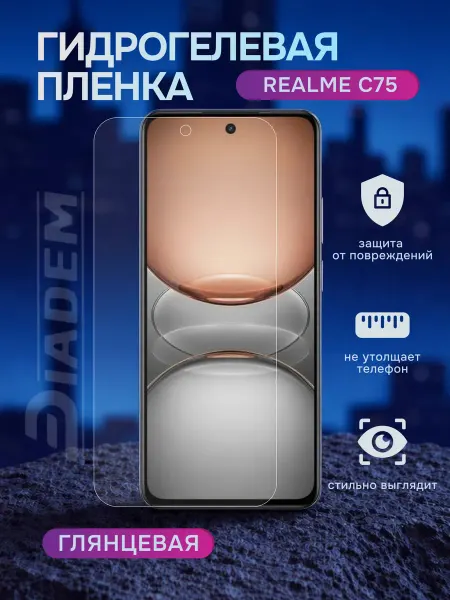 Diadem Гидрогелевая защитная пленка на Realme C75