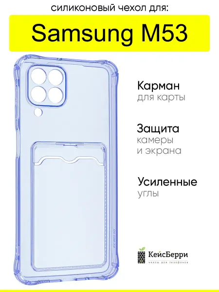 КейсБерри. Чехол для Samsung Galaxy M53, серия Card Case