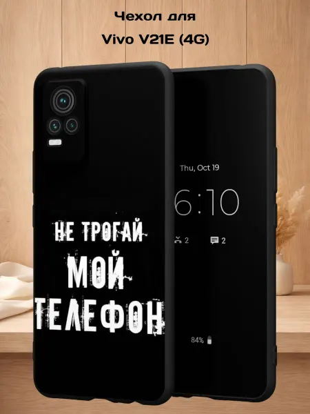 Case Style Чехол на Vivo V21E с принтом Надпись