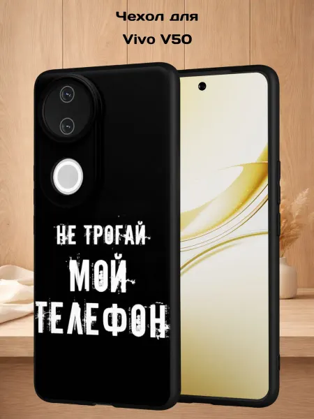 Case Style Чехол на Vivo V50 с принтом Надпись