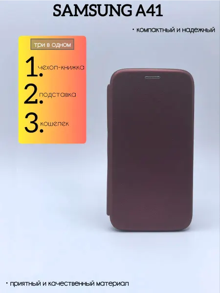 Kambar cases Чехол книжка на телефон Samsung А41 подставка магнит