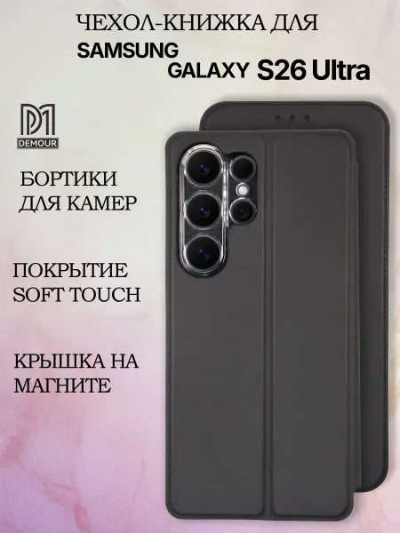 Demour Чехол-книжка на Samsung S26 Ultra с картой и подставкой