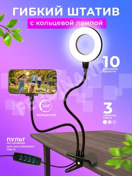 FERDlNAND Гибкий держатель для телефона c подсветкой на стол