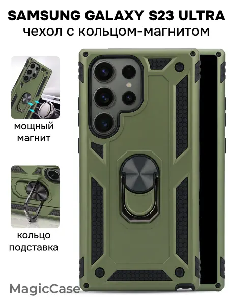 MagicCase Чехол на Samsung Galaxy S23 Ultra с кольцом
