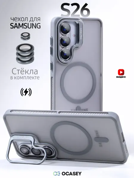 О'кейси Чехол на Samsung Galaxy S26 с защитными стеклами
