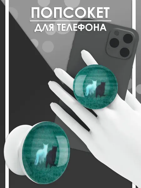 Стетхем Шоп Попсокет Гоблинкор Goblincore, держатель для телефона