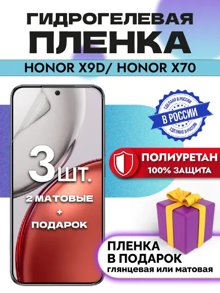 OKCase Защитная гидрогелевая пленка на экран Honor X9D