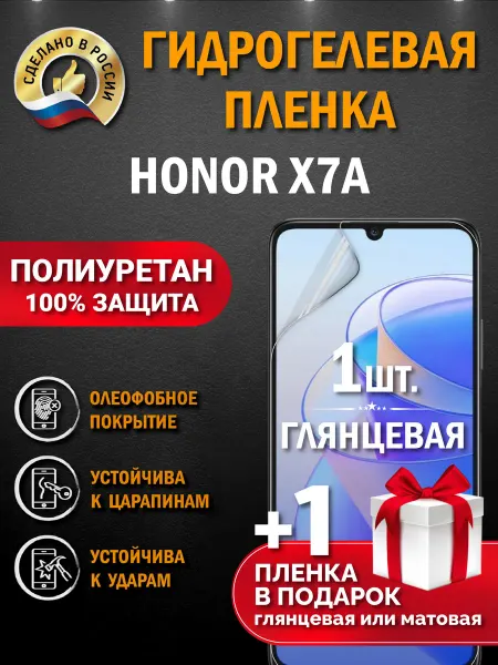 Апрес Защитная гидрогелевая пленка на экран HONOR X7a 2шт
