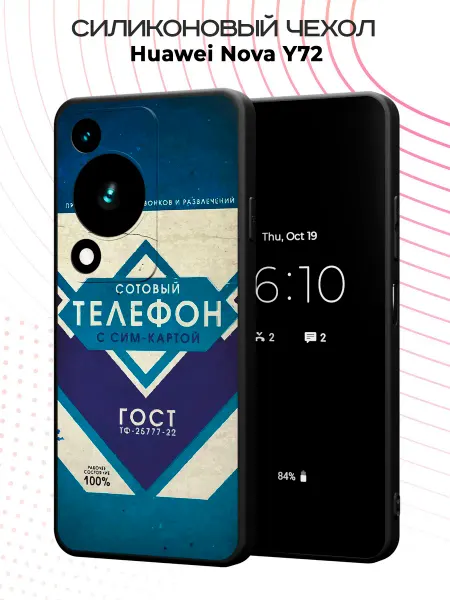 PBl store Чехол на Huawei Nova Y72 с принтом Сгущенка