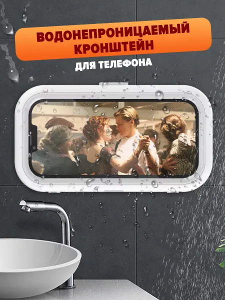 JAnd Держатель подставка для телефона на стену водонепроницаемый