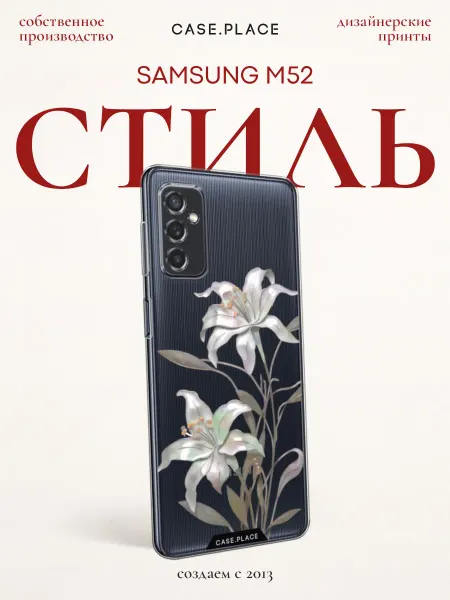 Samsung Чехол на M52 с цветочками