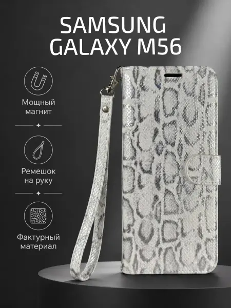 Чехол-книжка Samsung M56, Самсунг М56, змея, белый