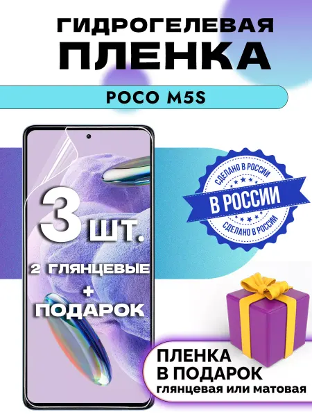 OKCase Защитная гидрогелевая пленка на экран Xiaomi Poco M5S