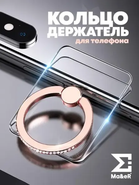 Ma&eR Попсокет для телефона кольцо держатель прозрачный