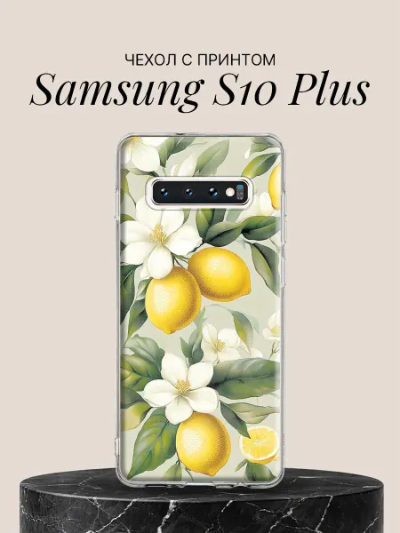 Samsung Чехол на S10 Plus с принтом Лимонный сад