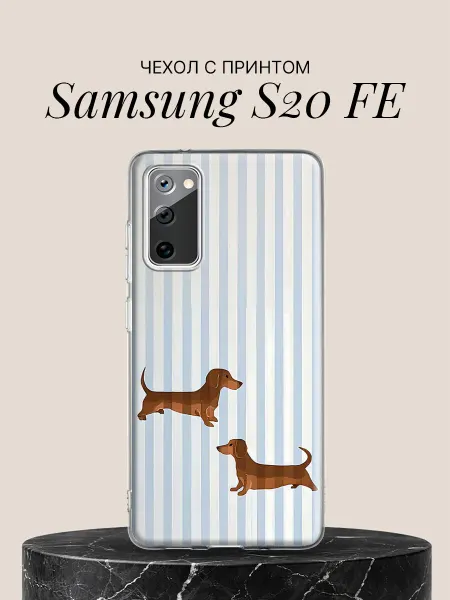 Samsung Чехол на S20 FE с принтом Таксы на полосатом фоне
