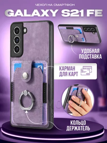 ZAMOK Бампер чехол на Samsung S21 FE Самсунг С21 Фе