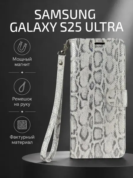 Чехол книжка на Samsung S25 Ultra, змея, белый
