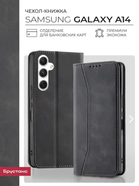 Брустанс Чехол на samsung а14