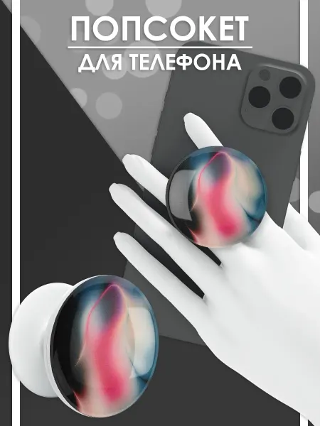 Стетхем Шоп Попсокет Градиент, держатель для телефона