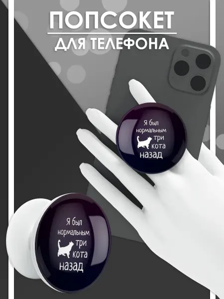 Стетхем Шоп Попсокет Мем кот, держатель для телефона