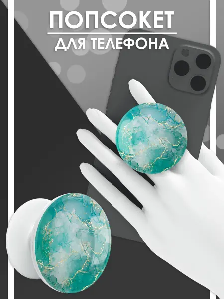 Стетхем Шоп Попсокет Мрамор, держатель для телефона