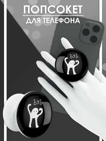 Стетхем Шоп Попсокет ъуъ, держатель для телефона