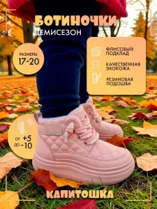 Ботинки Капитошка демисезонные теплые для малышей