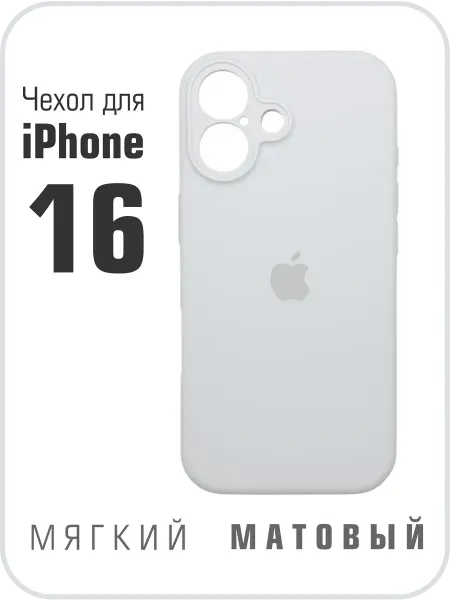 Чехол на iPhone 16