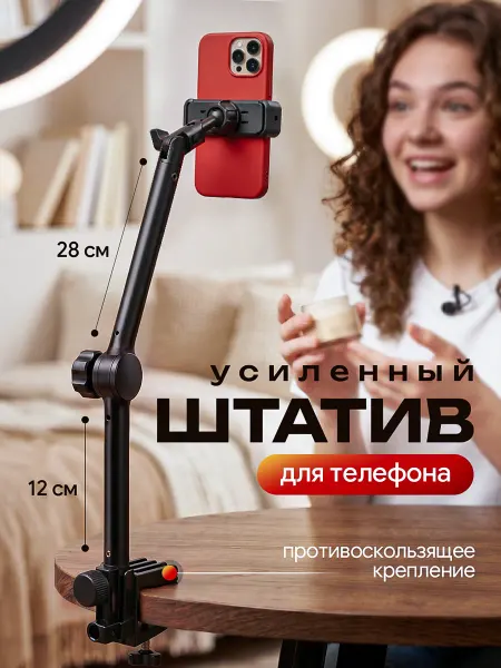 Штатив для телефона